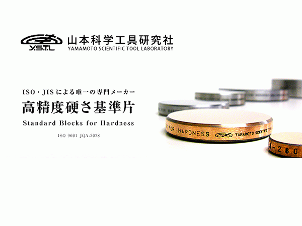 高精度硬さ基準片　購入画面にリンク