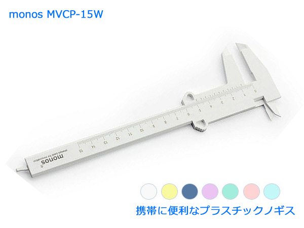 monos MVCP-15W